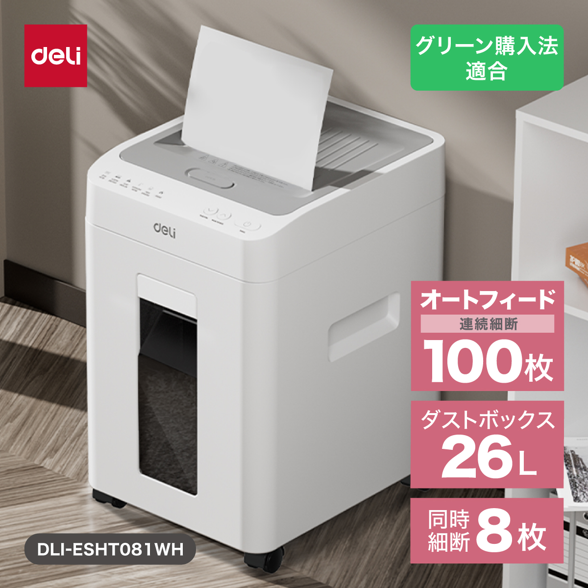 DELIジャパン シュレッダー修理