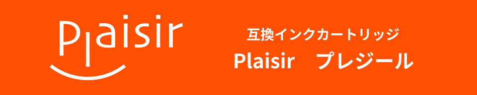 プレジール
